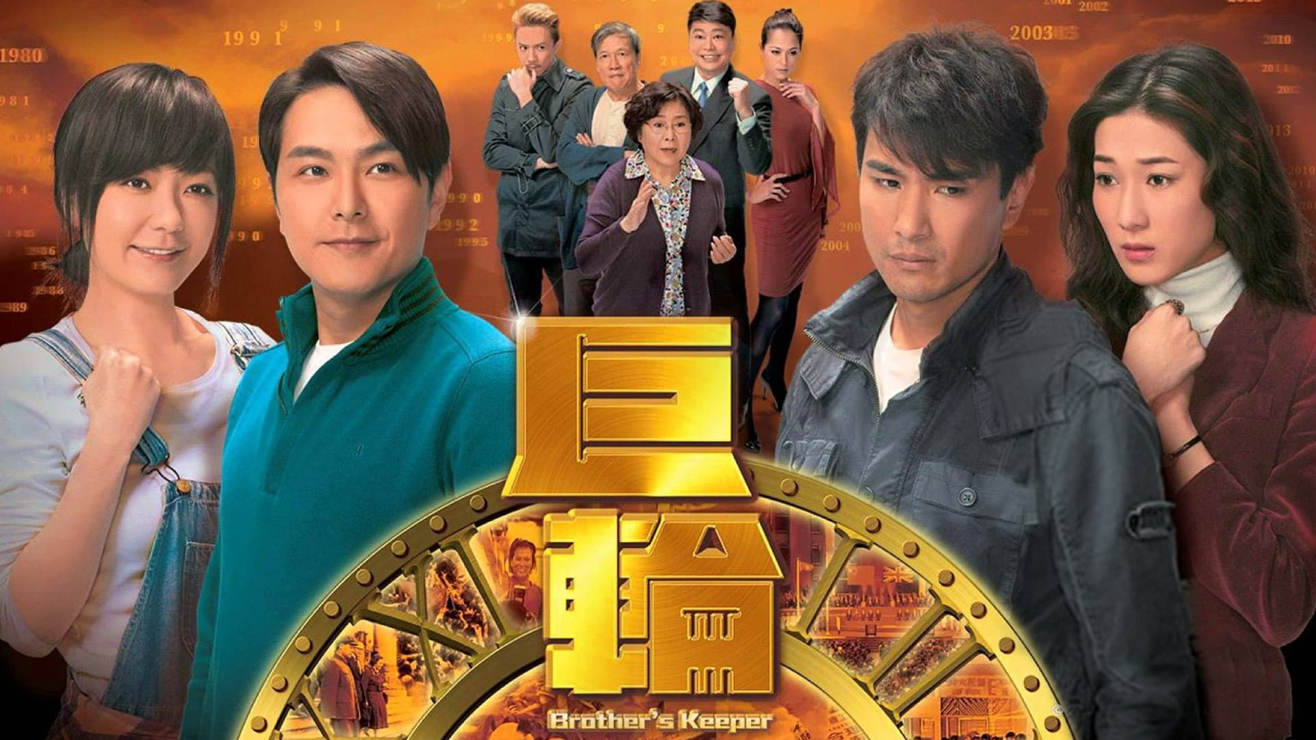 Cự Luân - The Brother’s Keeper