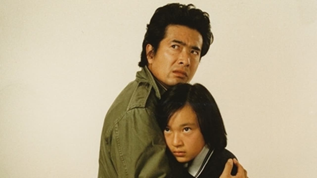 野性の証明