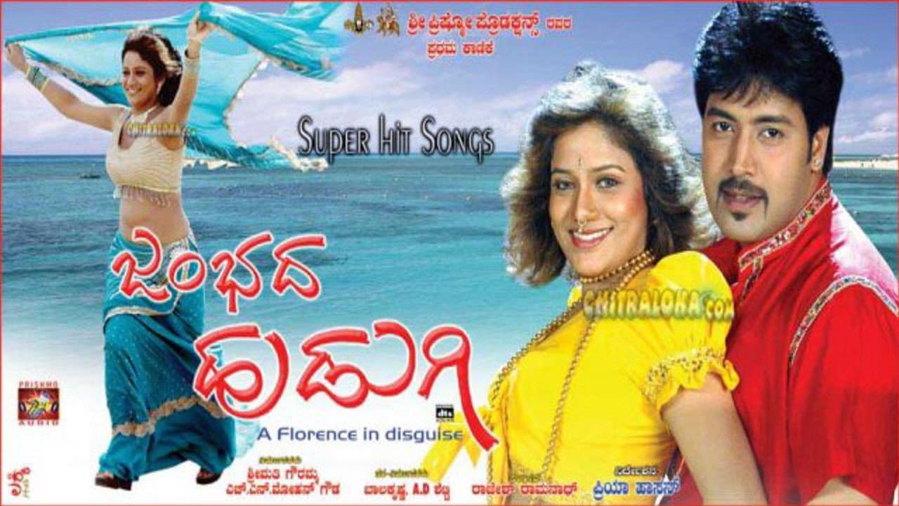 ಜಂಭದ ಹುಡುಗಿ