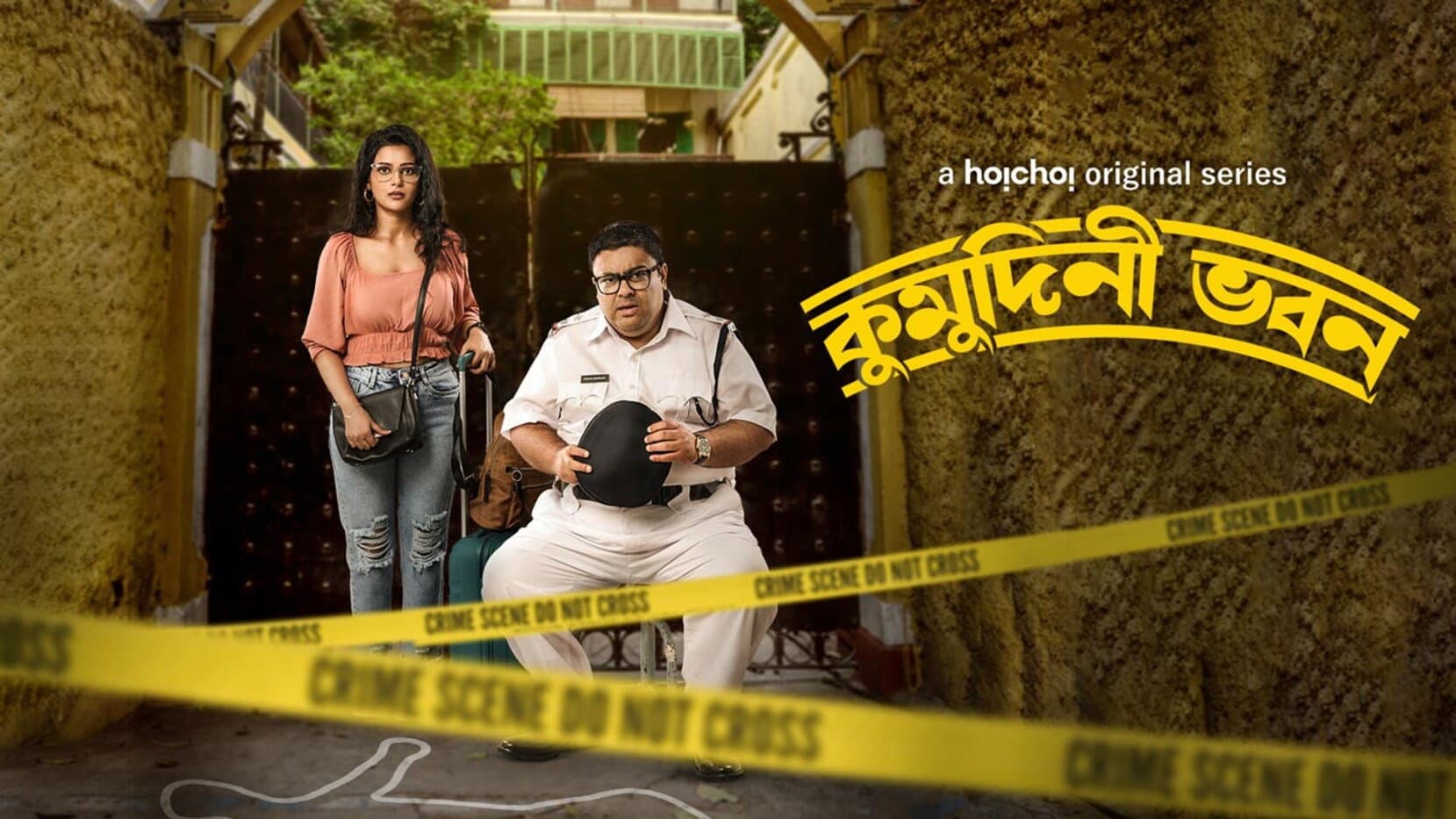 কুমুদিনী ভবন