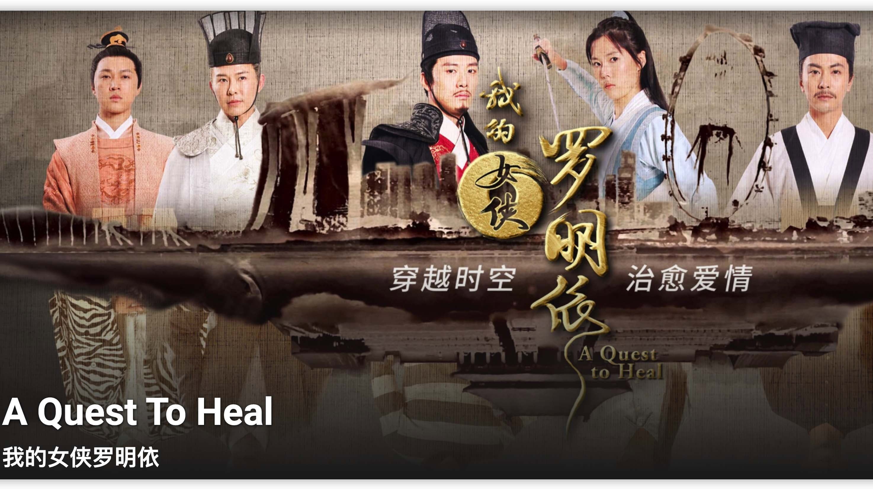 我的女侠罗明依