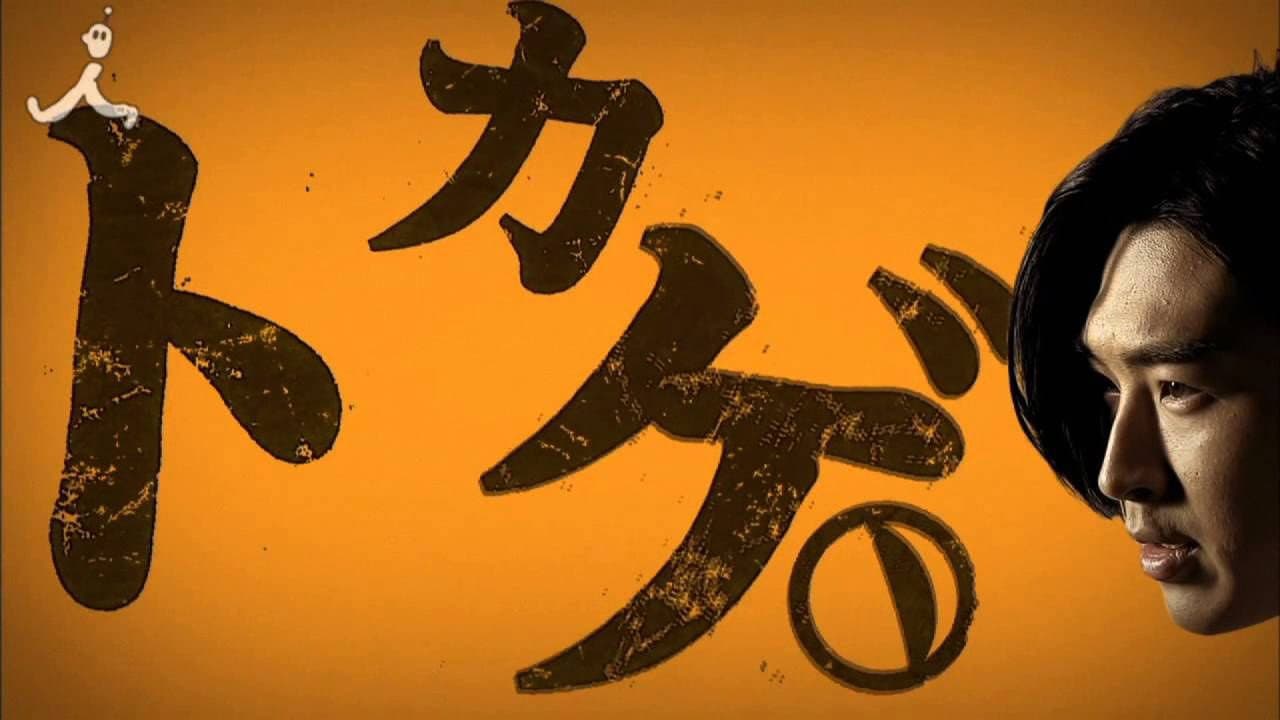潜入探偵トカゲ