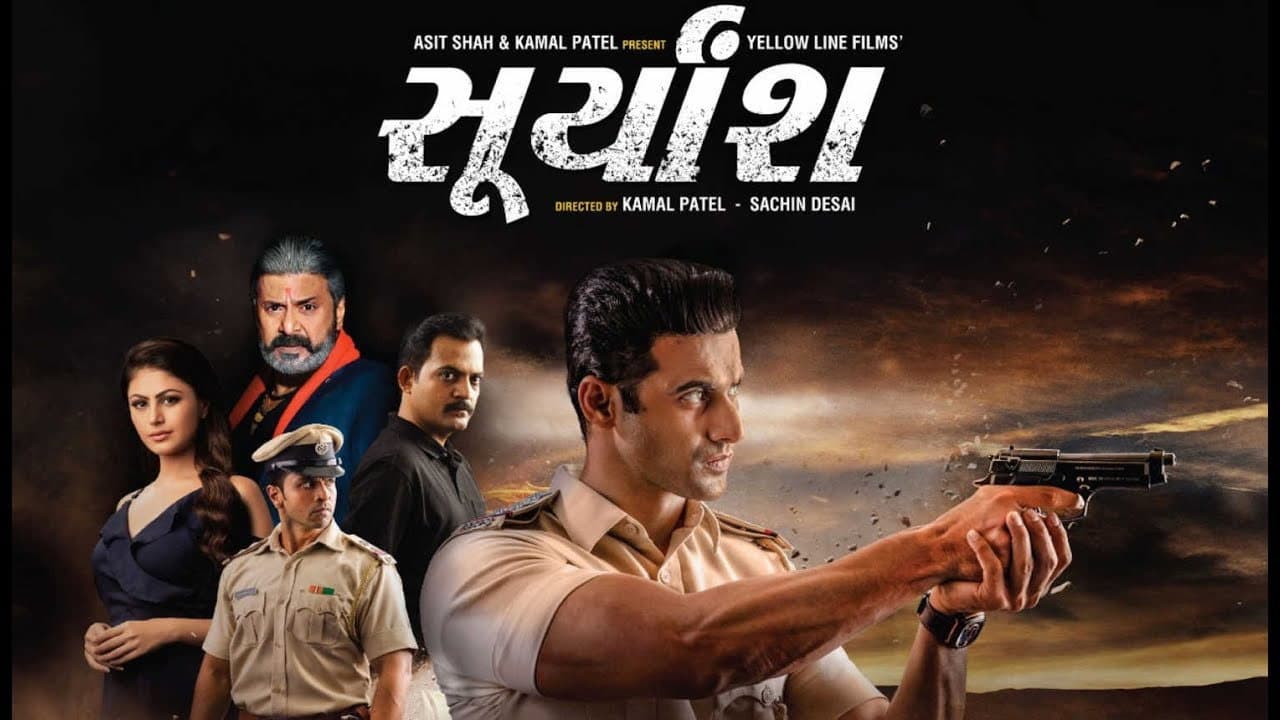 સૂર્યાંશ