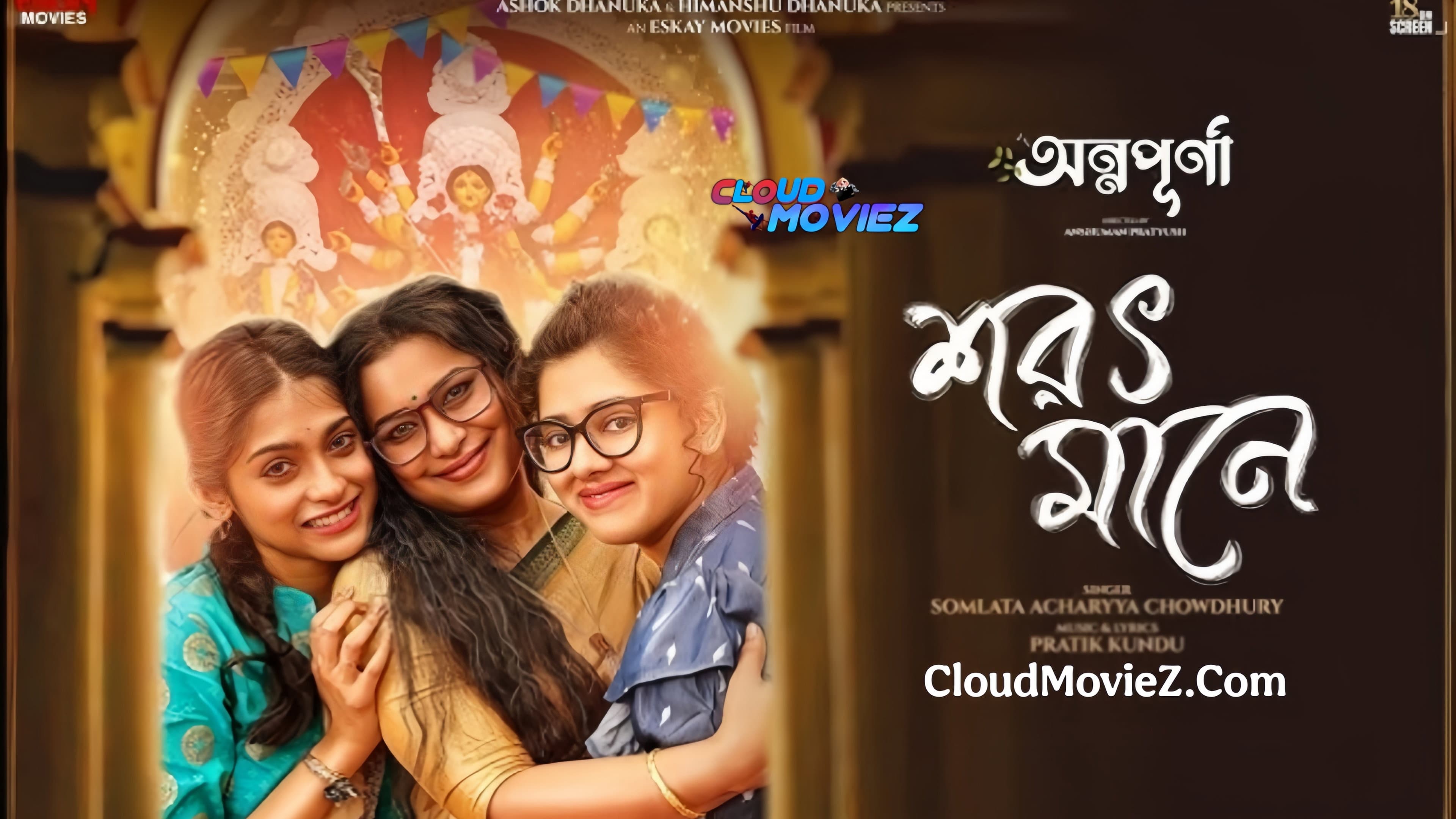 অন্নপূর্ণা