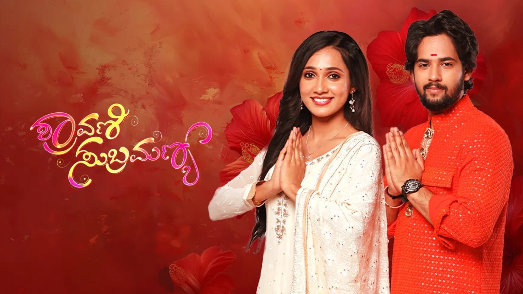 Shravani Subramanya
