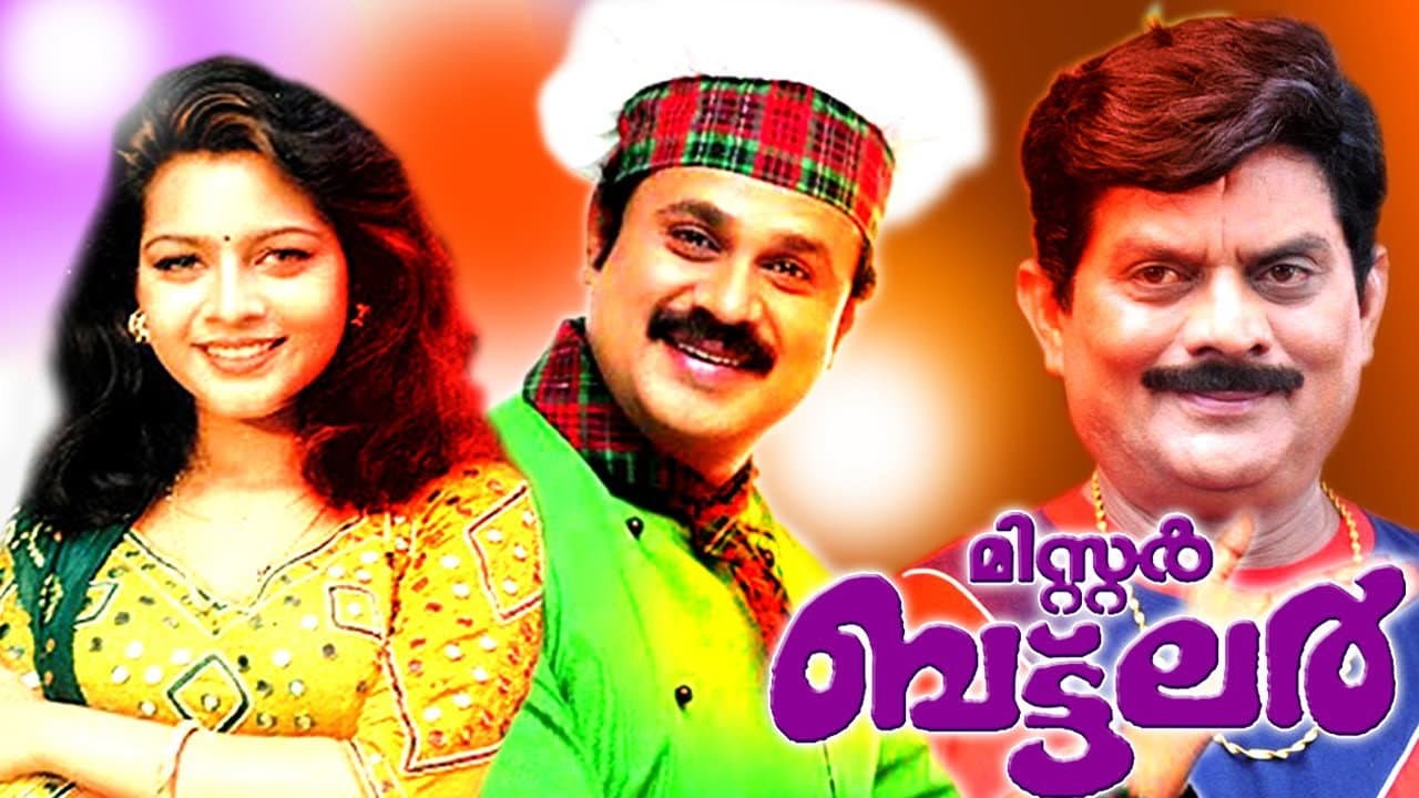 മിസ്റ്റർ ബട്ട്ലർ