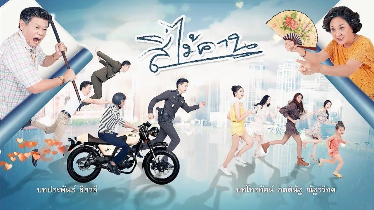สี่ไม้คาน