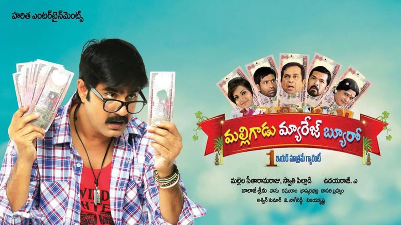 మల్లిగాడు మ్యారేజ్ బ్యూరో