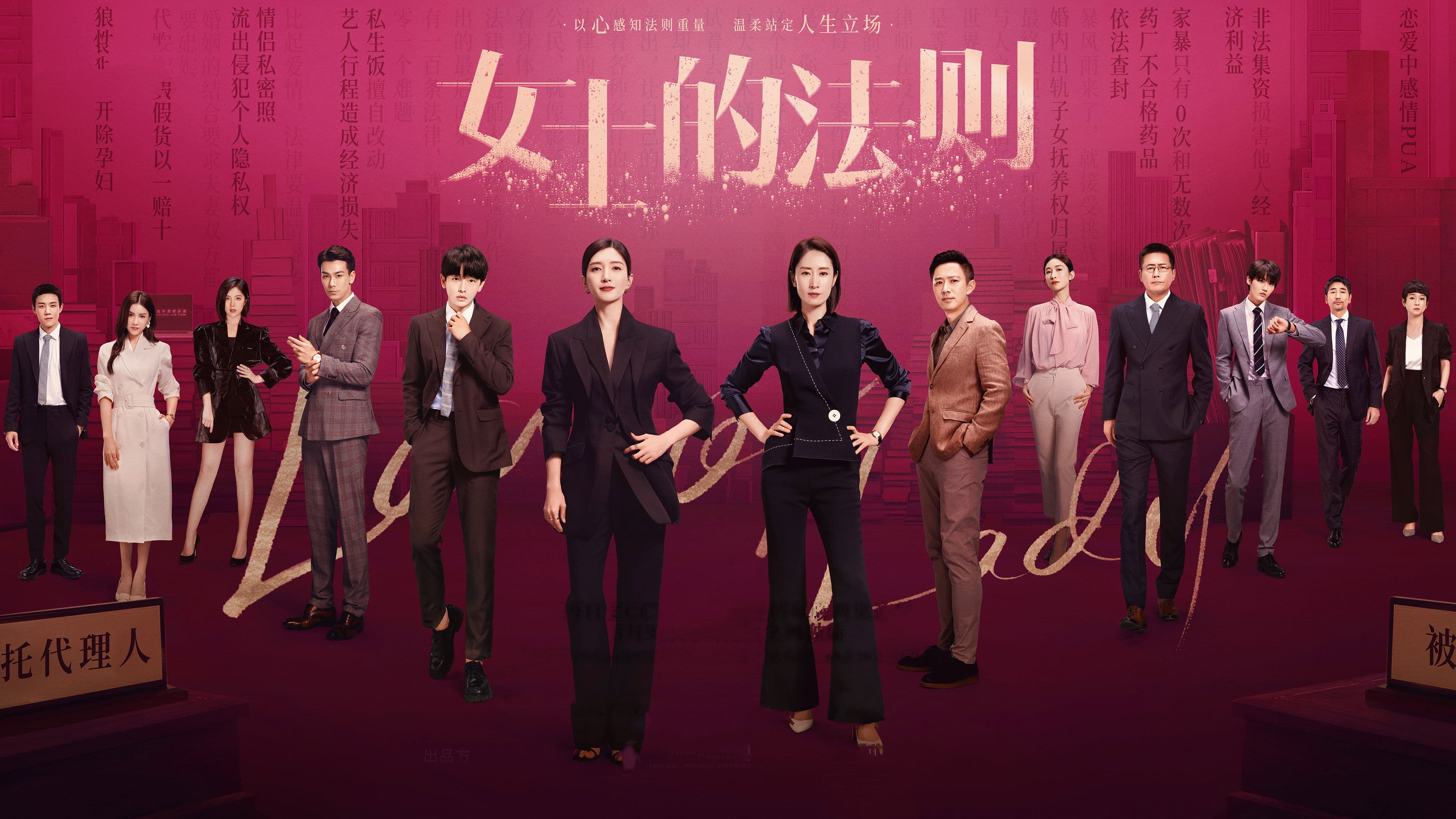 女士的法則