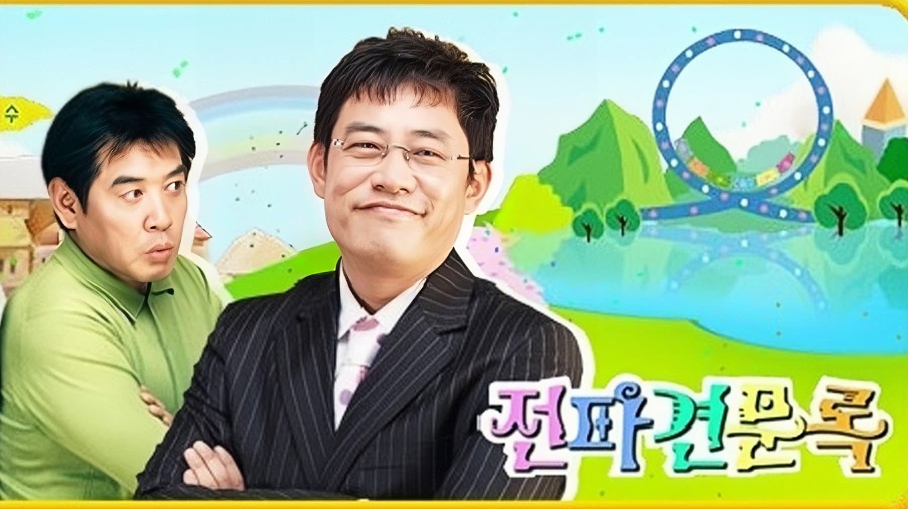 전파견문록