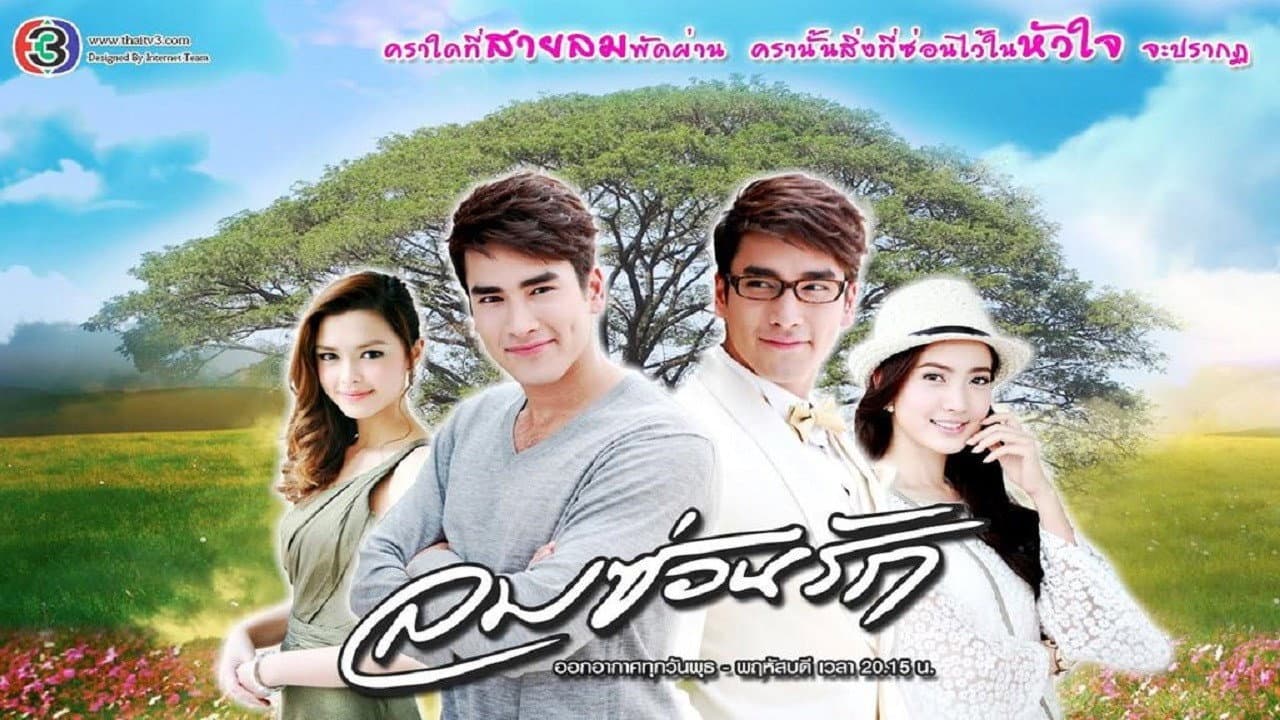 Lom Sorn Ruk