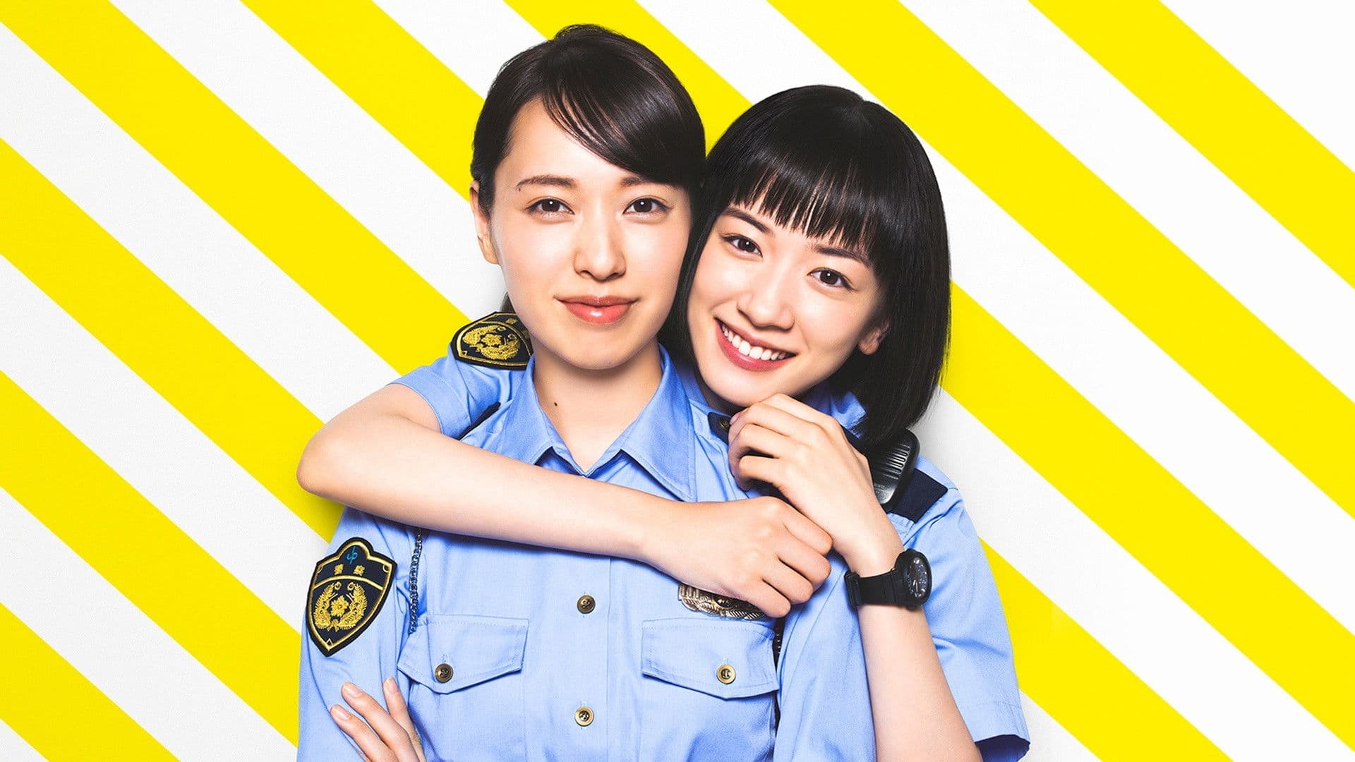 ハコヅメ〜たたかう!交番女子〜