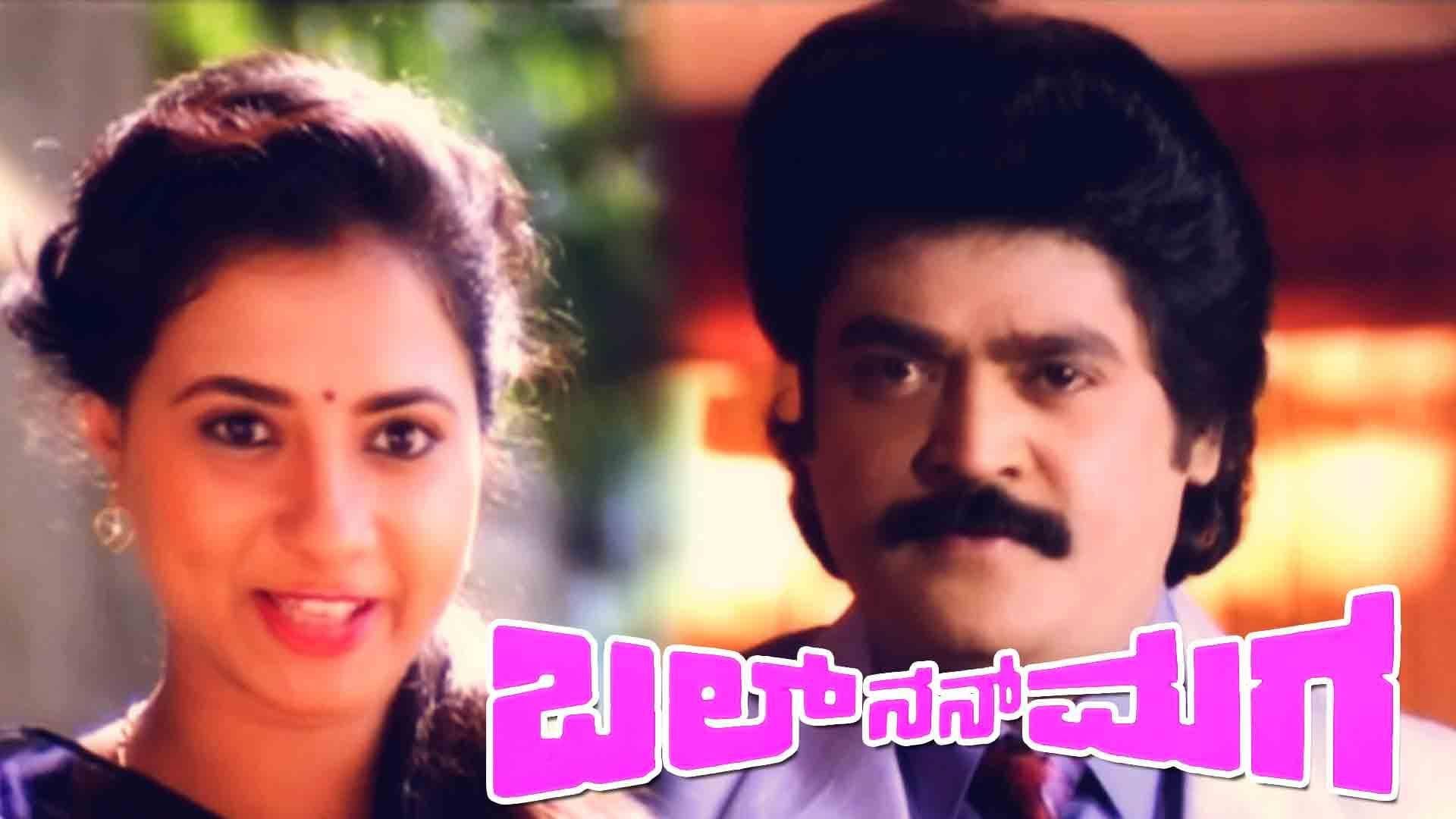 ಬಲ್ ನನ್ ಮಗ