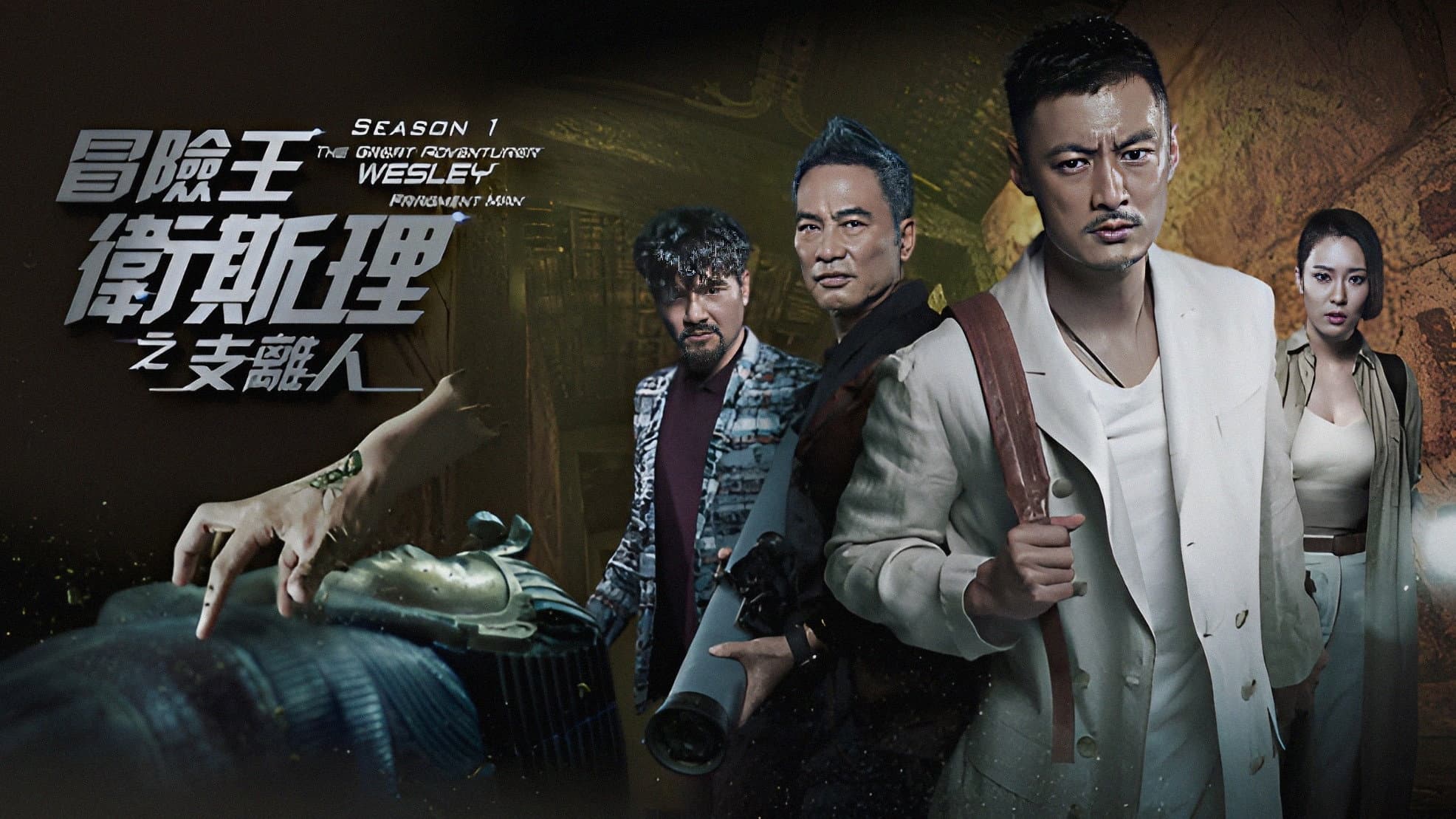 Vua Mạo Hiểm Vệ Tư Lý