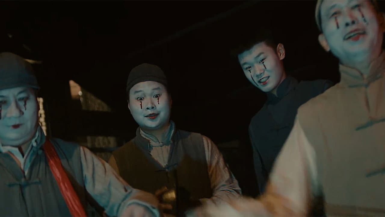 宋家镇怪谈