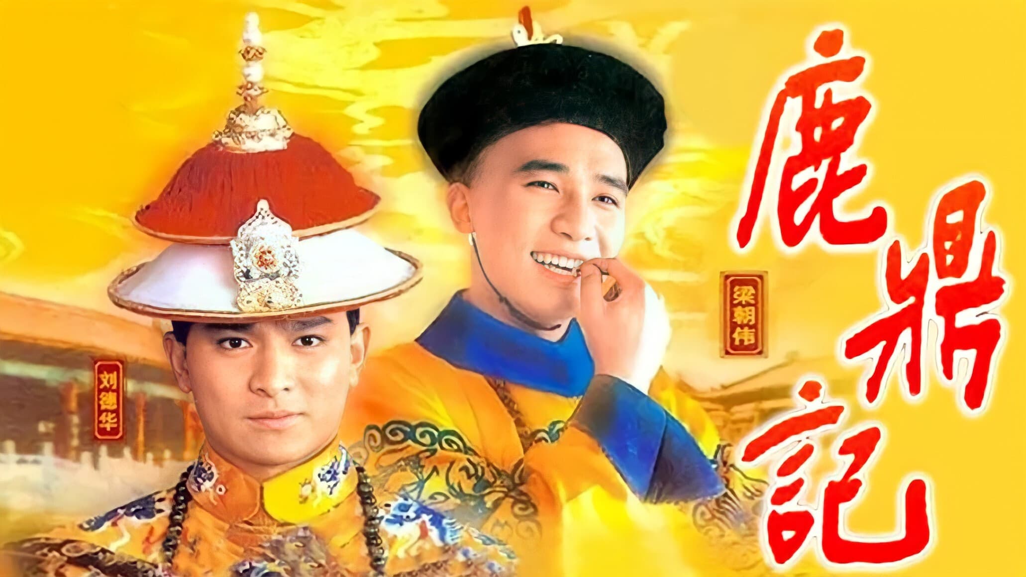 Lộc Đỉnh ký