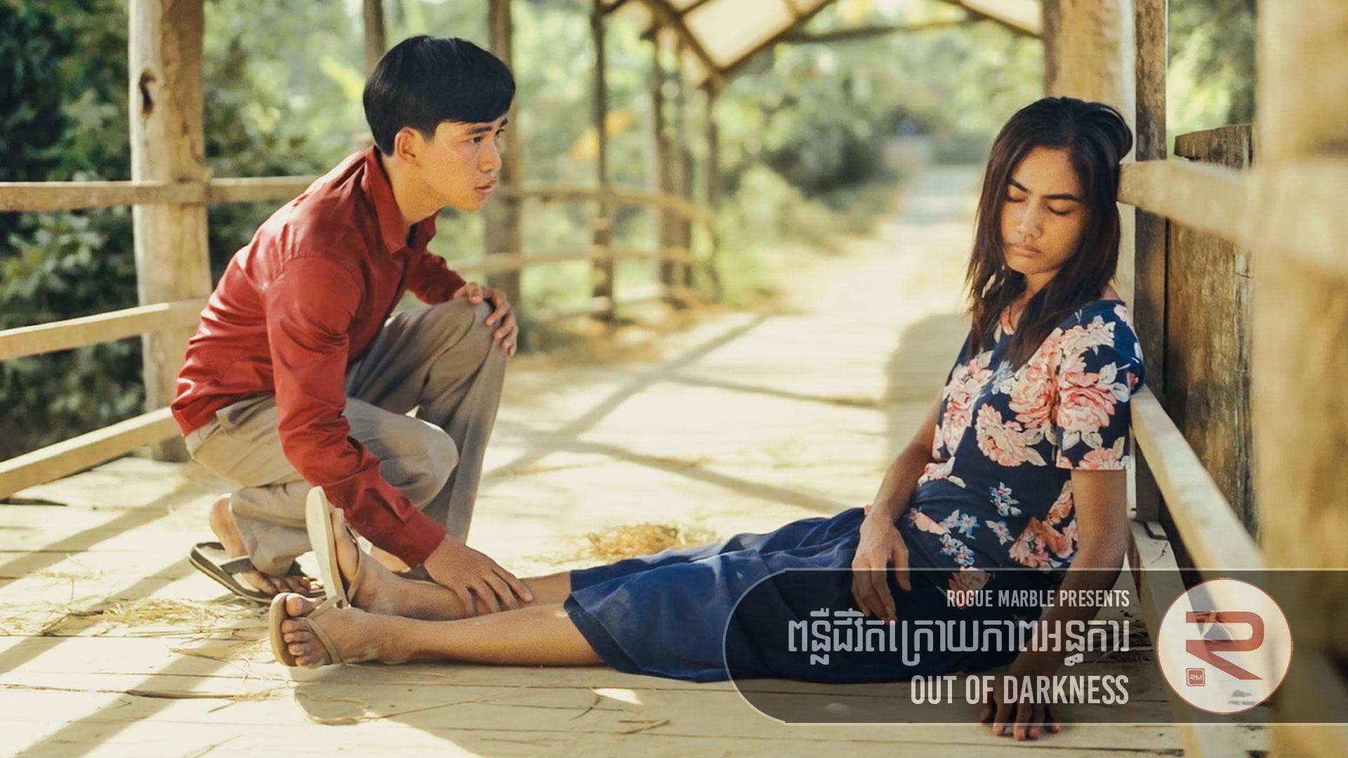 ពន្លឺជីវិតក្រោយភាពអន្ធការ