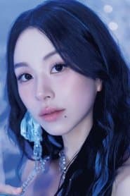 채영