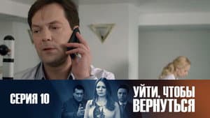 Episode 10