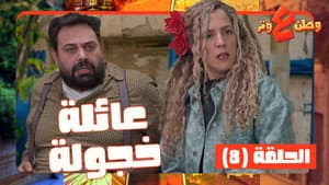 Episode 8
