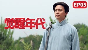 Episode 5