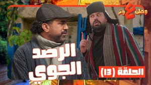 Episode 13