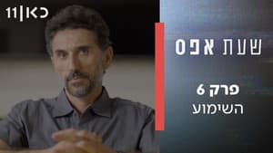 Episode 6
