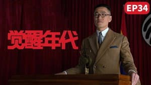 Episode 34