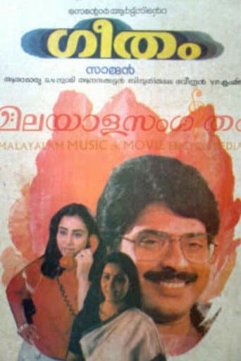 ഗീതം