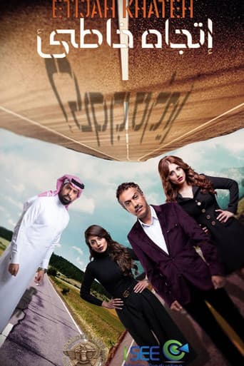 اتجاه خاطئ