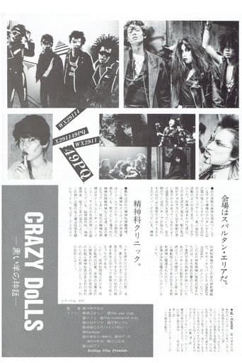 CRAZY DoLLS-黒い羊の神話-