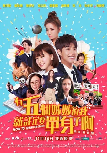 有五個姊姊的我就註定要單身了啊！