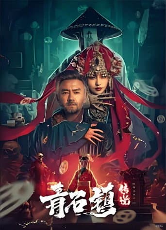 Truyền Thuyết Thanh Thạch Trấn