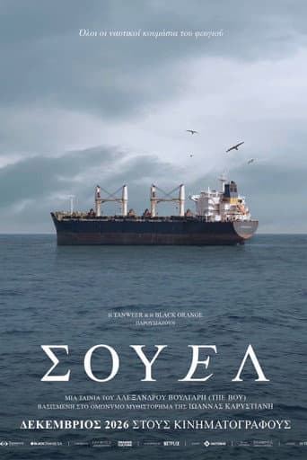 Σουέλ