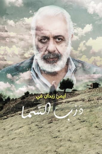 درب السما