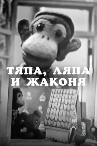 Тяпа, Ляпа и Жаконя