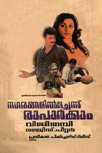 നഗരങ്ങളില്ച്ചെന്ന് രാപാര്ക്കാം