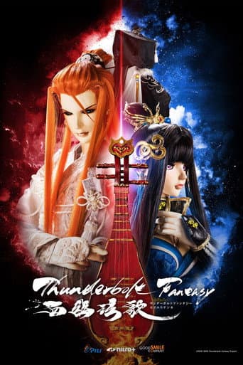 Thunderbolt Fantasy: Giai điệu mê hoặc của phương Tây