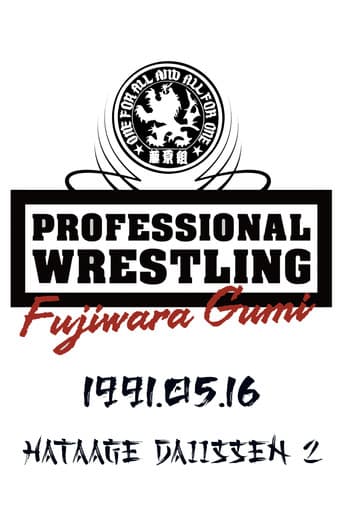 PWFG: Hataage Daiissen 2