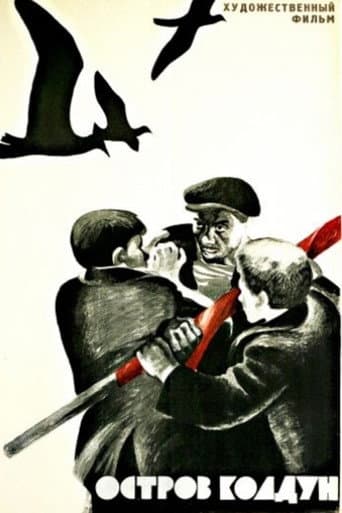 Остров Колдун