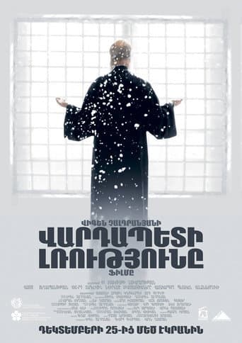 Վարդապետի Լռությունը