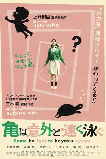 亀は意外と速く泳ぐ
