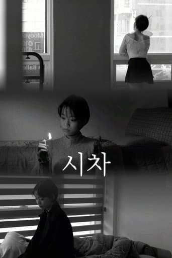시차
