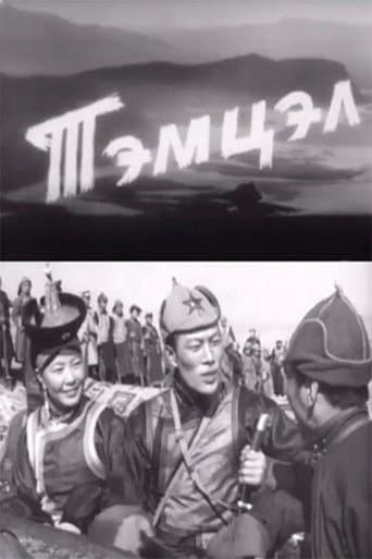 Тэмцэл