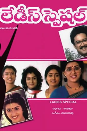 లేడీస్ స్పెషల్