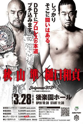 Judgement2021~DDT旗揚げ24周年記念大会~