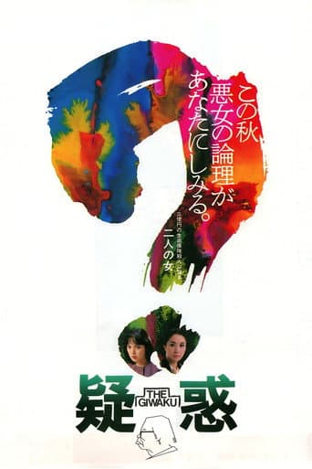 疑惑