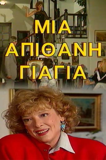 Μια Απίθανη Γιαγιά