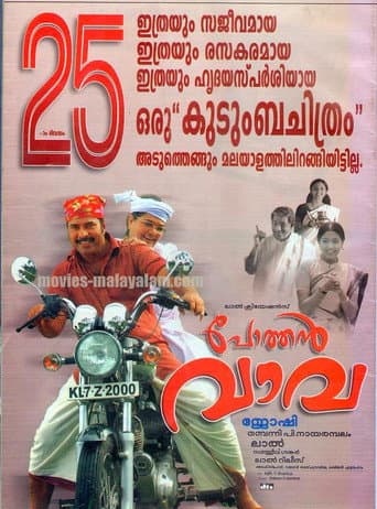 പോത്തന് വാവ
