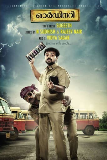 ഓര്ഡിനറി